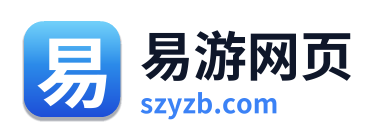 易游网页
